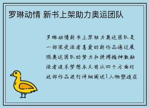 罗琳动情 新书上架助力奥运团队